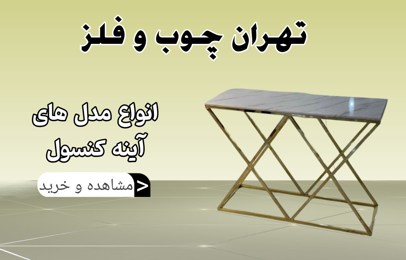 خرید اینترنتی اینه کنسول