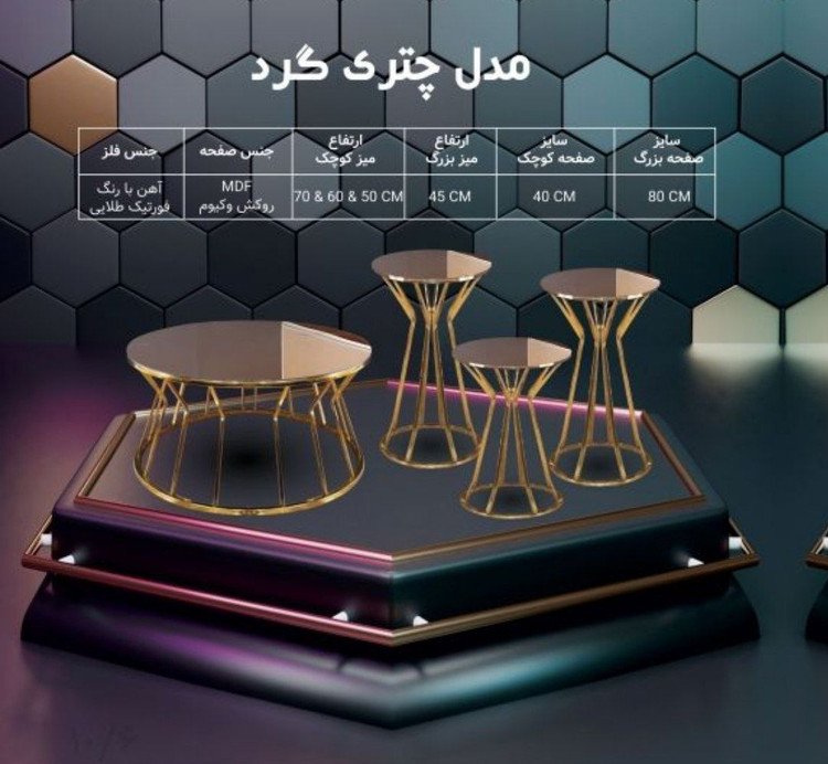 میز عسلی فلزی جدید