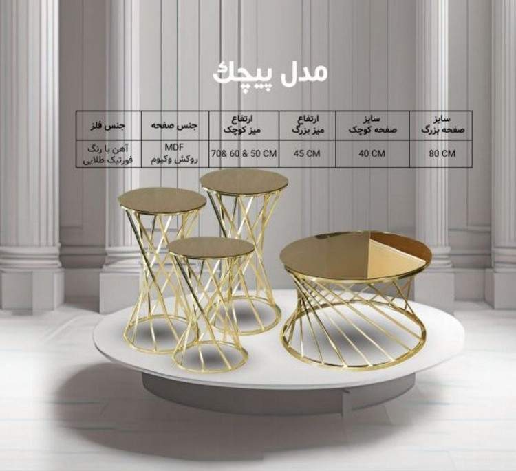 میز عسلی فلزی مدرن