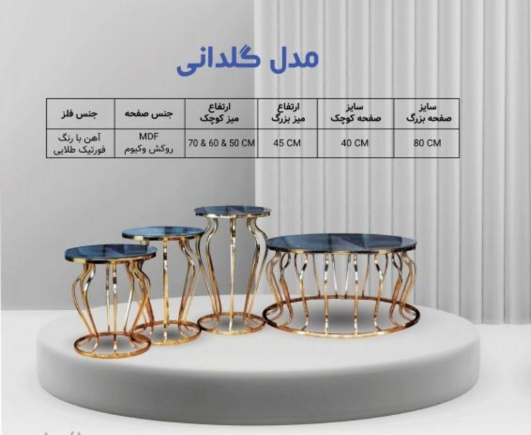 جلومبلی عسلی فلزی زیبا