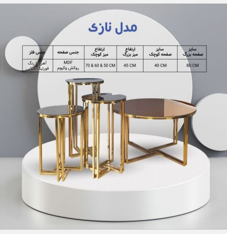 جلومبلی و عسلی مدرن