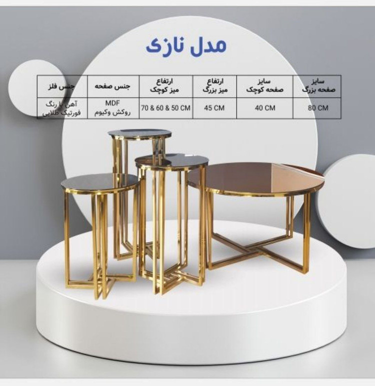 جلومبلی و عسلی مدرن