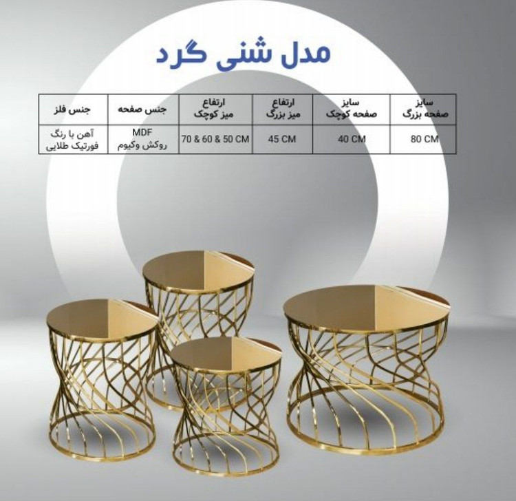 جلومبلی و عسلی فلزی
