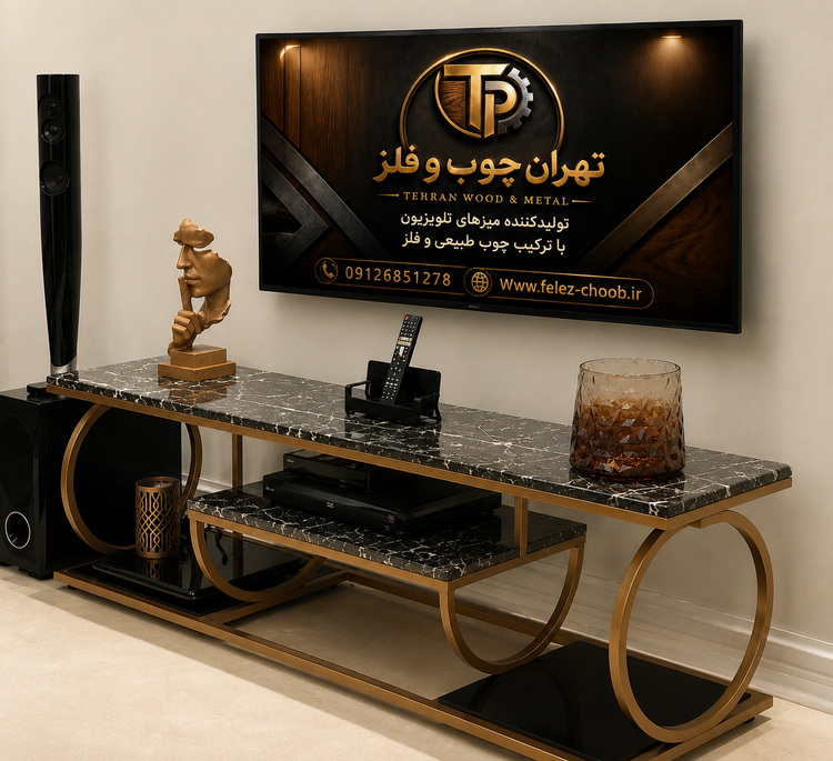 میز تلویزیون مدرن