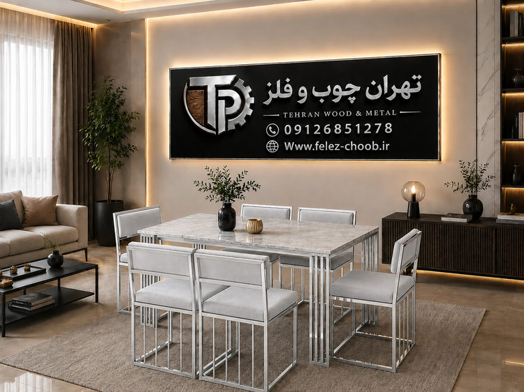 میز غذاخوری شیک